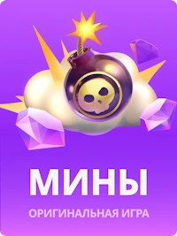 Мины JB.COM
